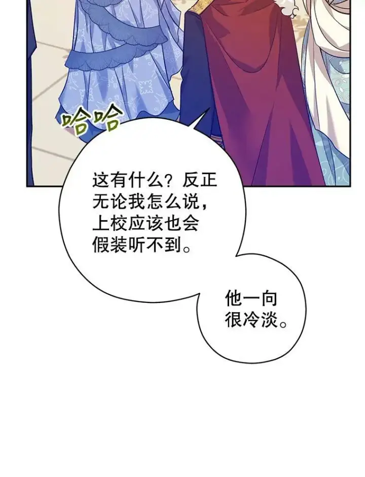 漫画《让我们转变剧情风格》57.国王登场第88张图