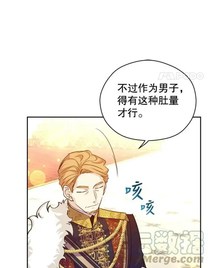 漫画《让我们转变剧情风格》57.国王登场第89张图