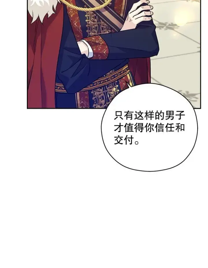 漫画《让我们转变剧情风格》57.国王登场第90张图