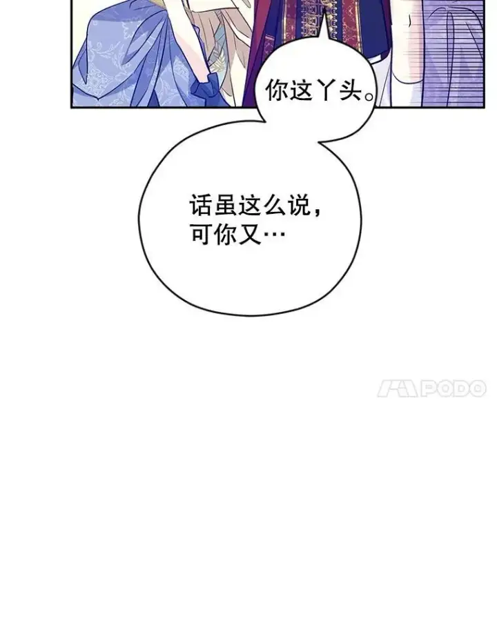 漫画《让我们转变剧情风格》57.国王登场第92张图