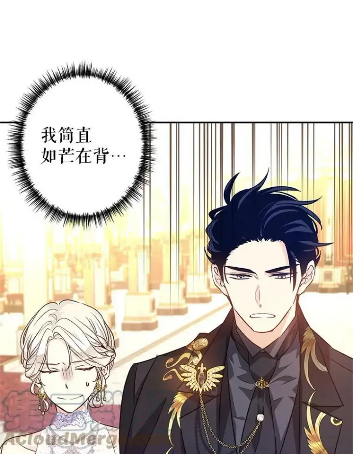 漫画《让我们转变剧情风格》57.国王登场第93张图