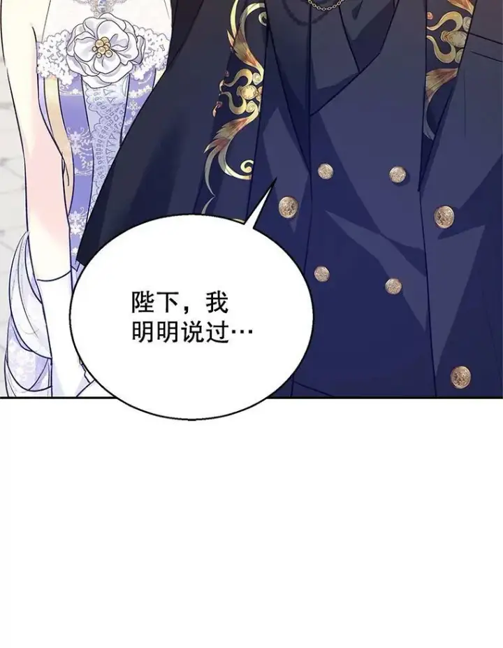漫画《让我们转变剧情风格》57.国王登场第94张图