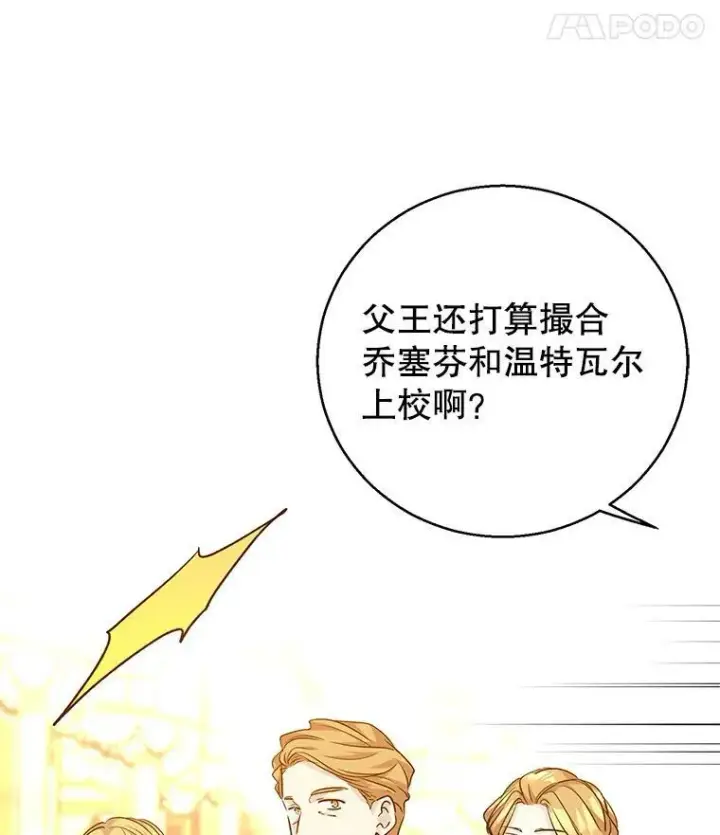 漫画《让我们转变剧情风格》57.国王登场第96张图