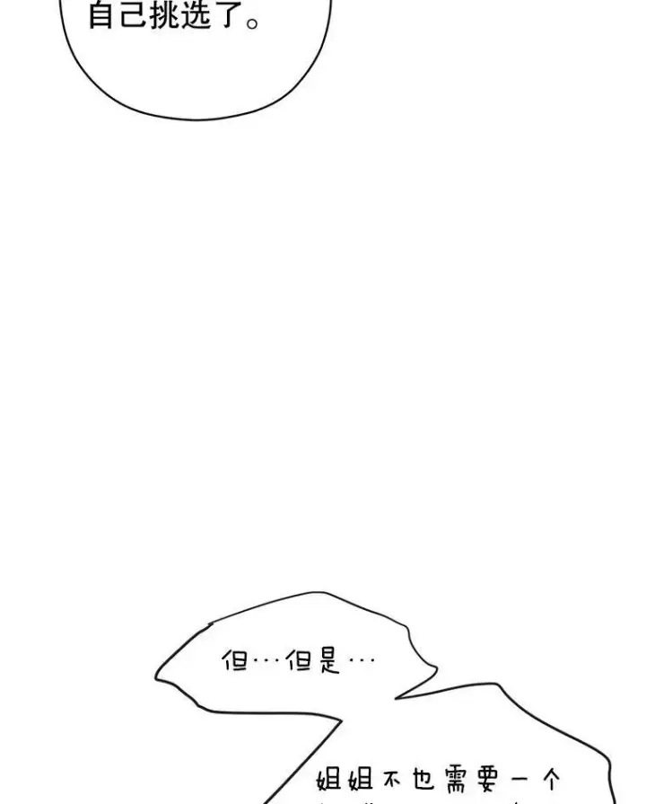 《让我们转变剧情风格》58.撮合图20
