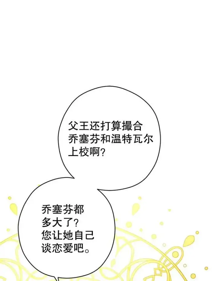 《让我们转变剧情风格》58.撮合图3