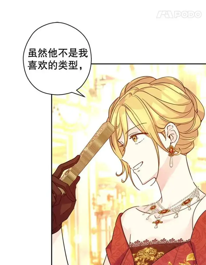 《让我们转变剧情风格》58.撮合图39