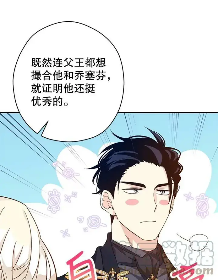 《让我们转变剧情风格》58.撮合图41