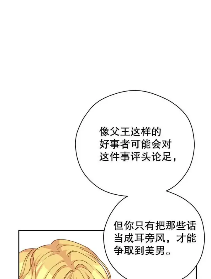 《让我们转变剧情风格》58.撮合图51
