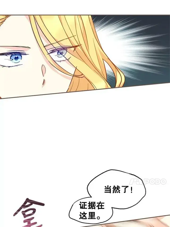 漫画《让我们转变剧情风格》59.拆穿谎言第10张图