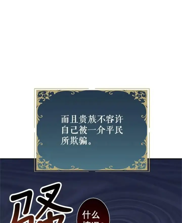漫画《让我们转变剧情风格》59.拆穿谎言第103张图