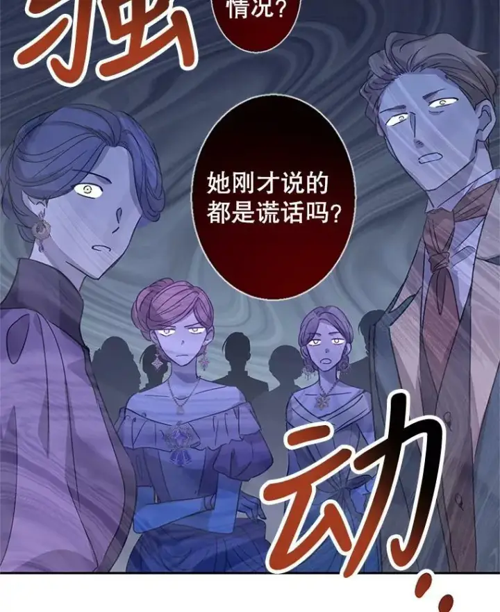 漫画《让我们转变剧情风格》59.拆穿谎言第104张图
