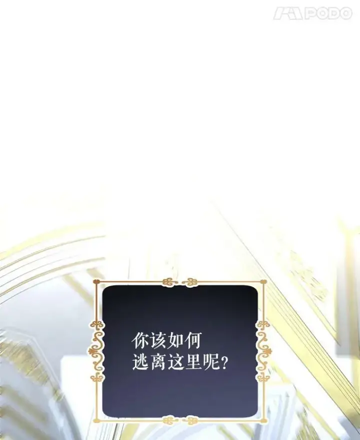 漫画《让我们转变剧情风格》59.拆穿谎言第106张图