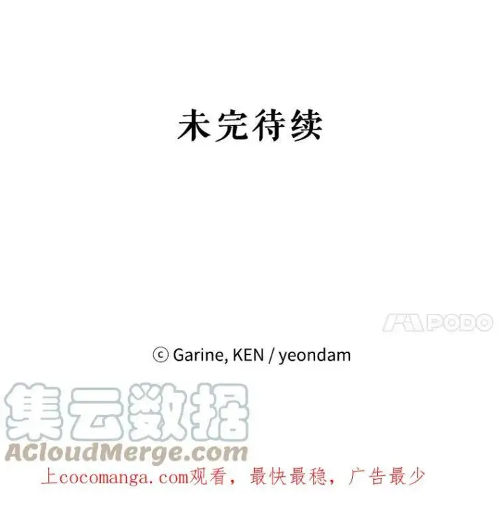 漫画《让我们转变剧情风格》59.拆穿谎言第109张图