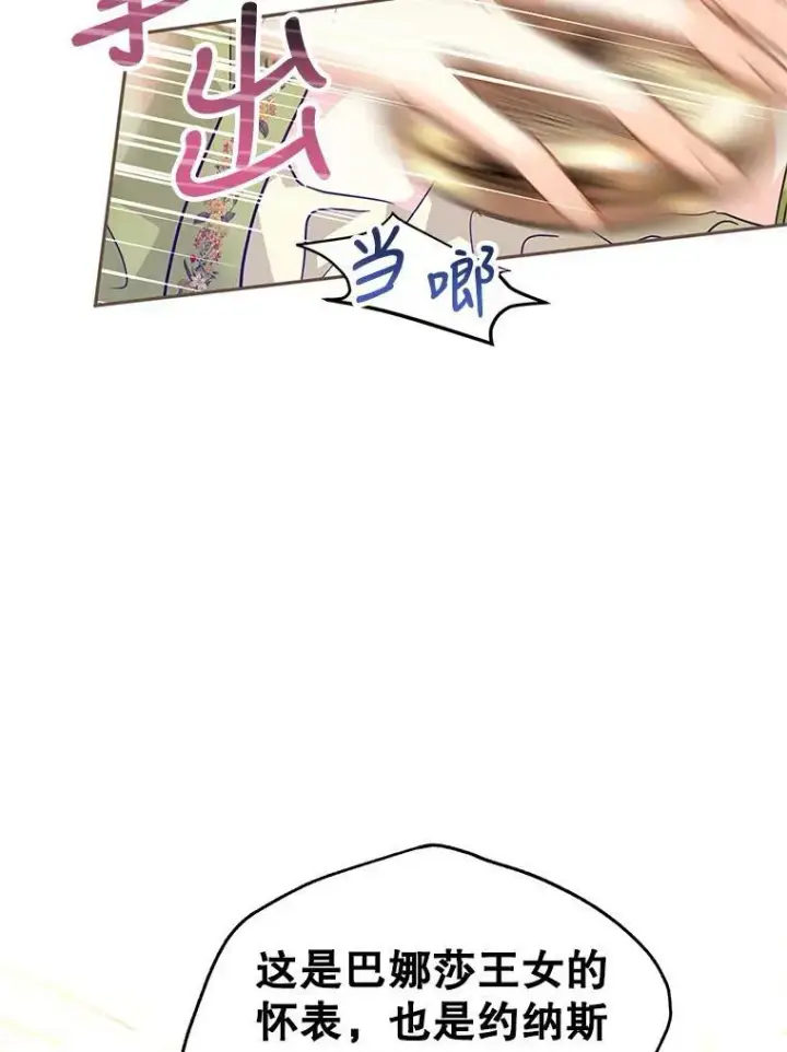 漫画《让我们转变剧情风格》59.拆穿谎言第11张图