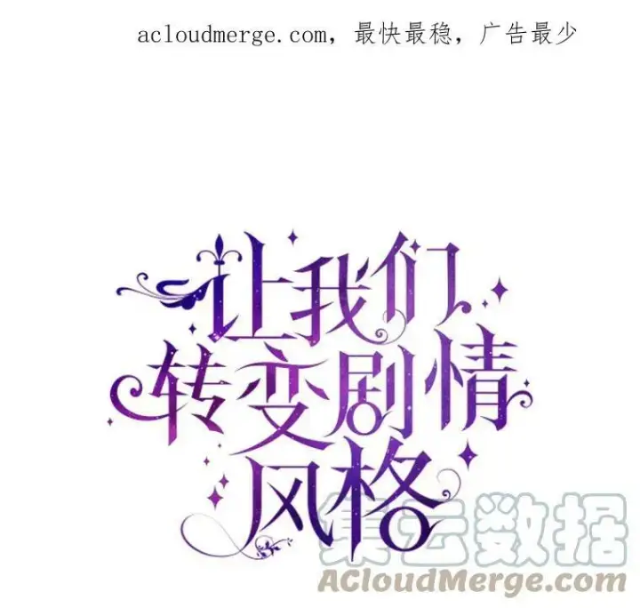 漫画《让我们转变剧情风格》59.拆穿谎言第110张图