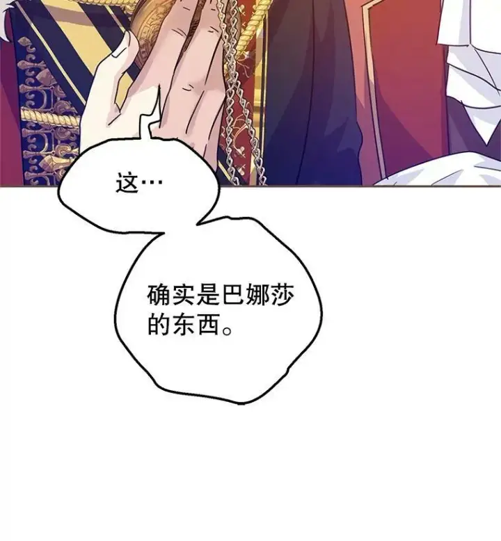 漫画《让我们转变剧情风格》59.拆穿谎言第19张图