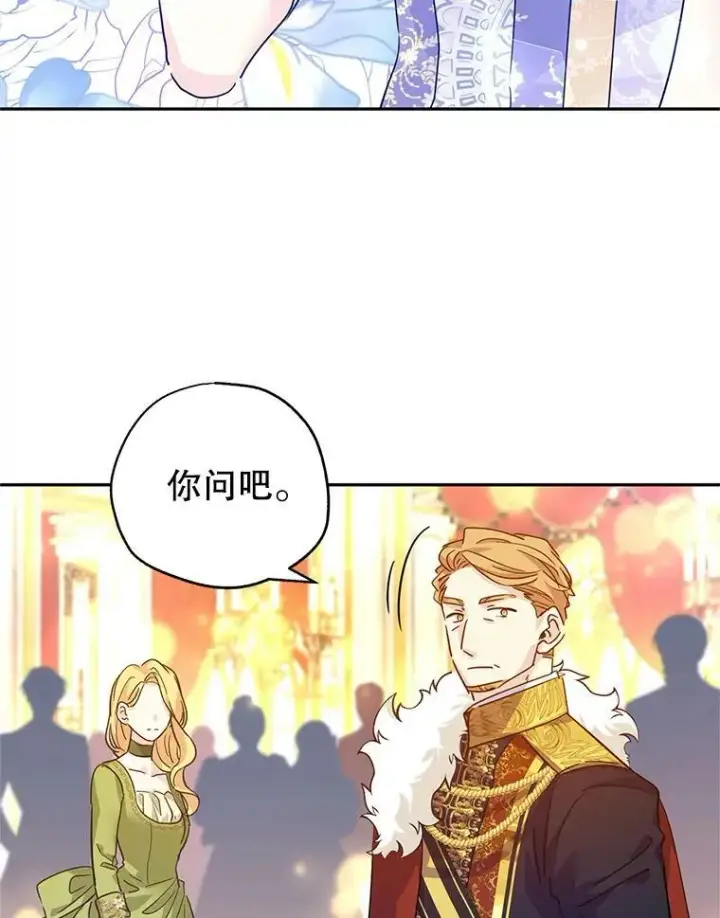 漫画《让我们转变剧情风格》59.拆穿谎言第24张图