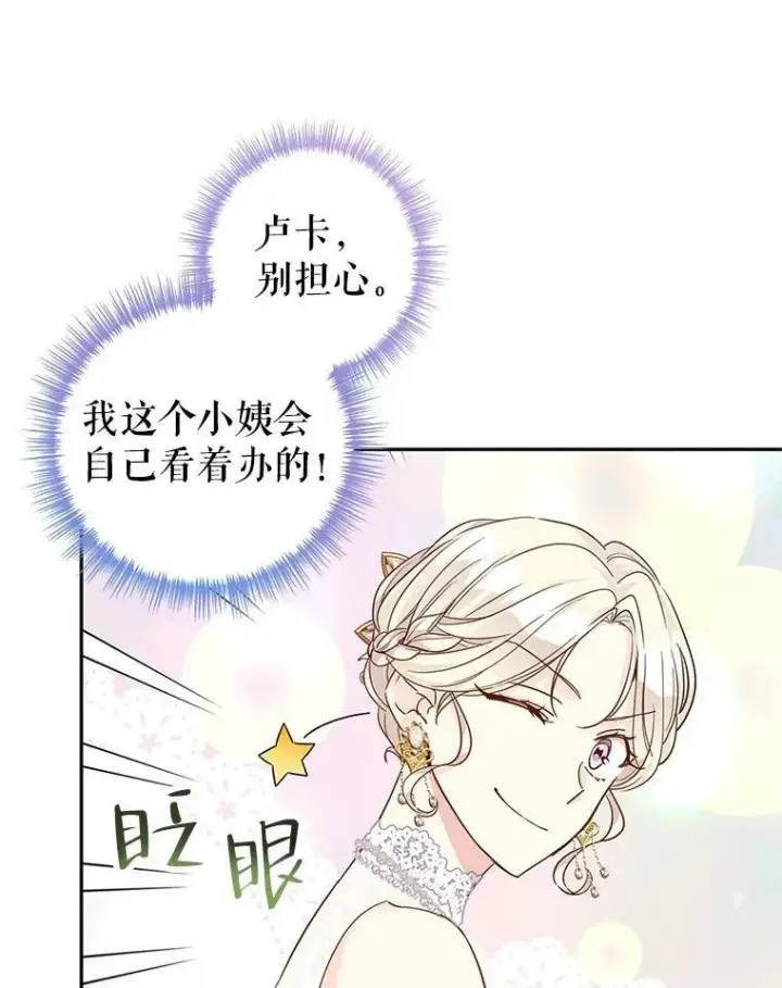 漫画《让我们转变剧情风格》59.拆穿谎言第27张图