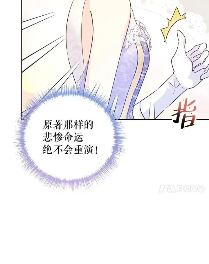 漫画《让我们转变剧情风格》59.拆穿谎言第28张图