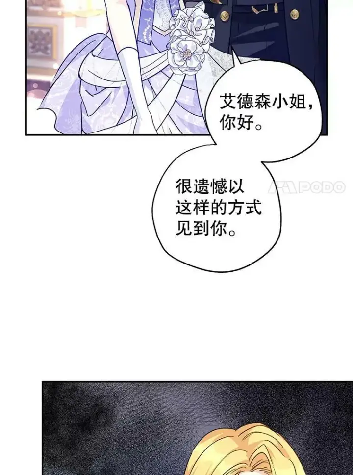 漫画《让我们转变剧情风格》59.拆穿谎言第35张图