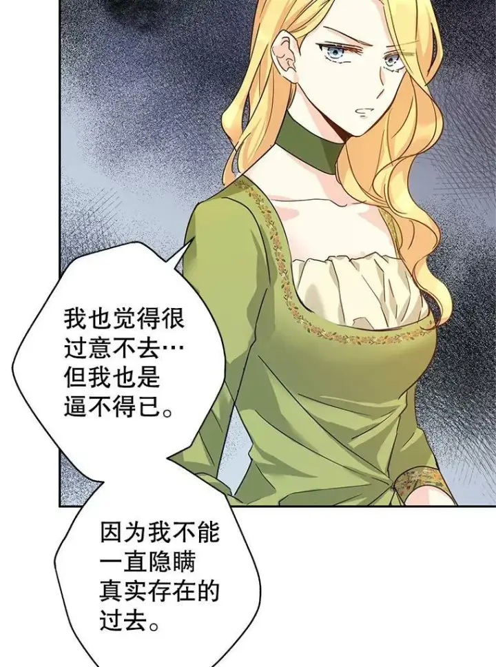 漫画《让我们转变剧情风格》59.拆穿谎言第36张图
