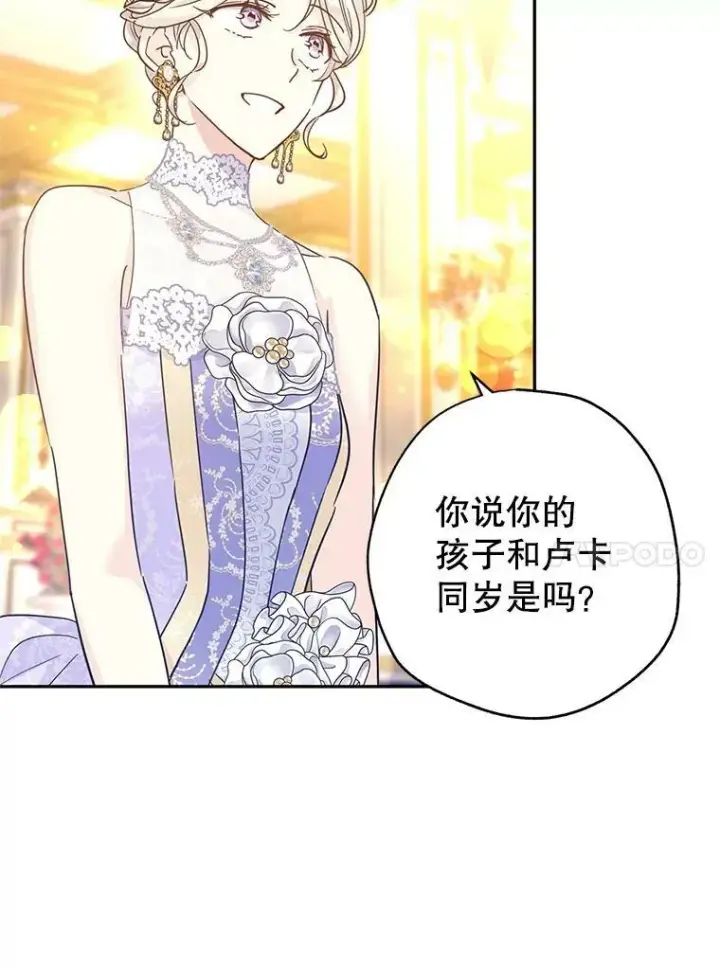 漫画《让我们转变剧情风格》59.拆穿谎言第38张图