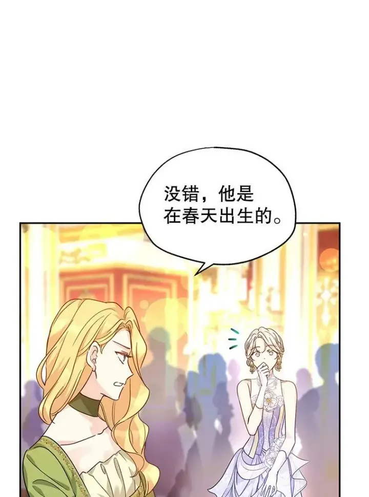 漫画《让我们转变剧情风格》59.拆穿谎言第39张图