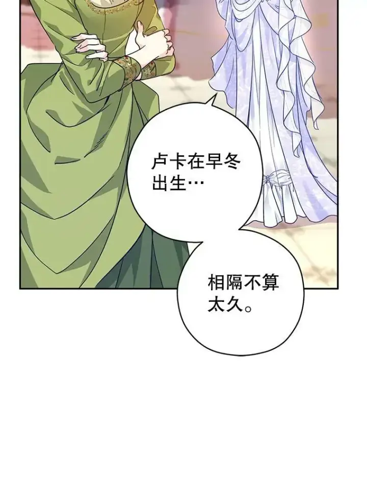 漫画《让我们转变剧情风格》59.拆穿谎言第40张图