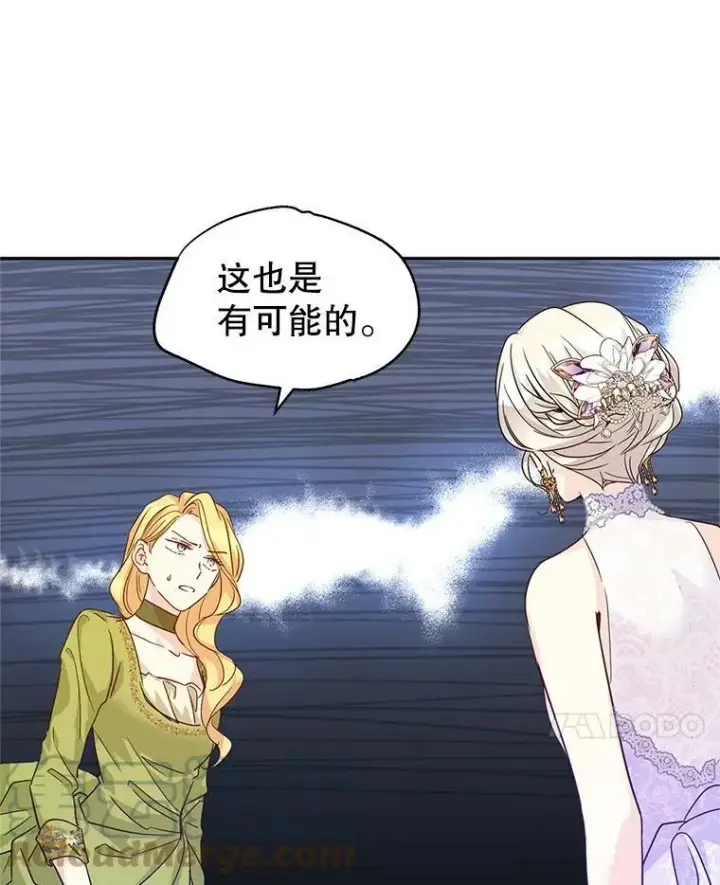 漫画《让我们转变剧情风格》59.拆穿谎言第41张图