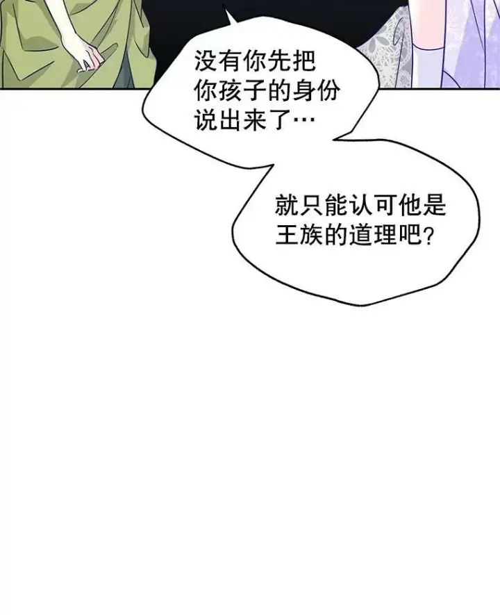 漫画《让我们转变剧情风格》59.拆穿谎言第42张图