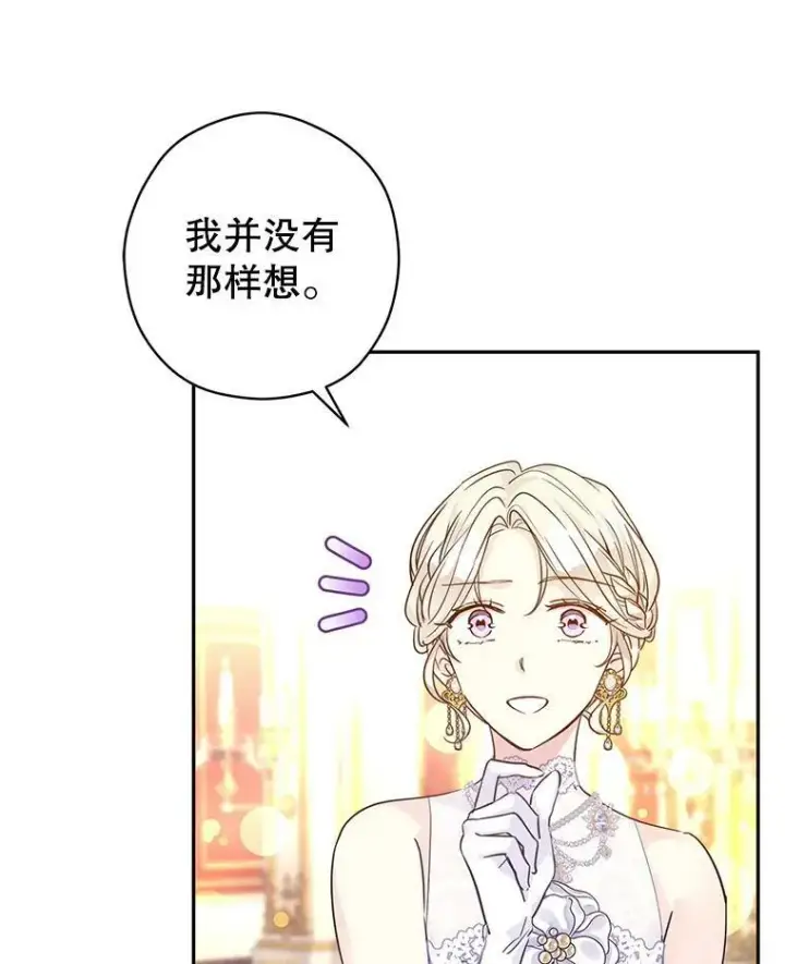 漫画《让我们转变剧情风格》59.拆穿谎言第43张图