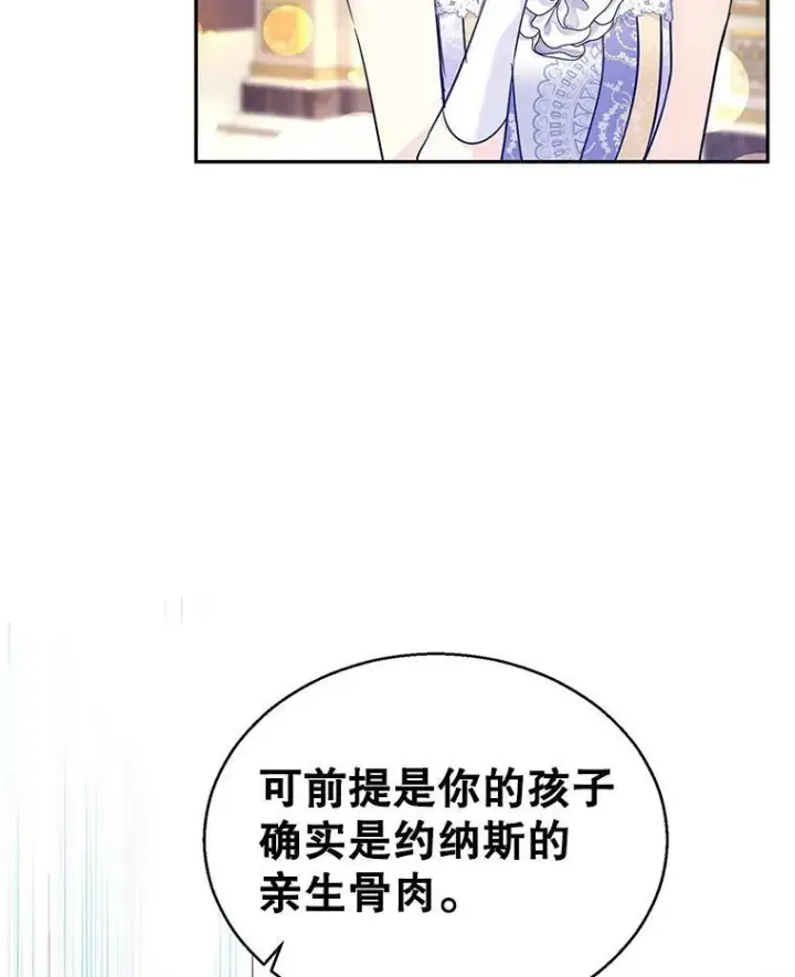 漫画《让我们转变剧情风格》59.拆穿谎言第44张图