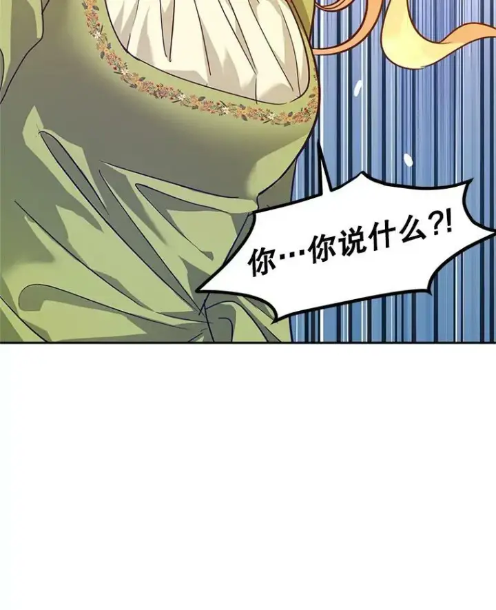 漫画《让我们转变剧情风格》59.拆穿谎言第46张图