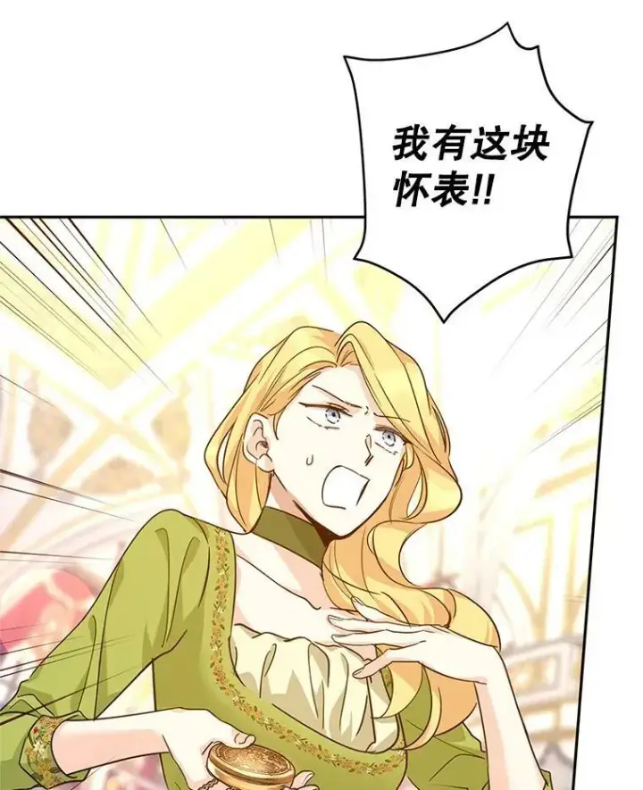 漫画《让我们转变剧情风格》59.拆穿谎言第47张图