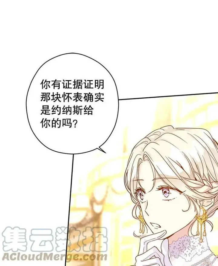漫画《让我们转变剧情风格》59.拆穿谎言第49张图