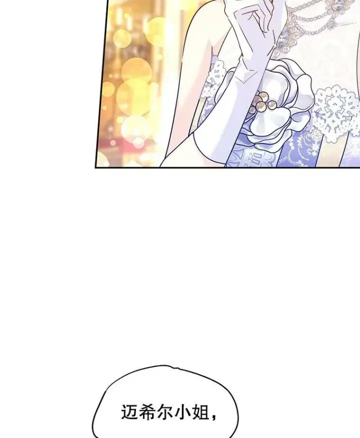 漫画《让我们转变剧情风格》59.拆穿谎言第50张图