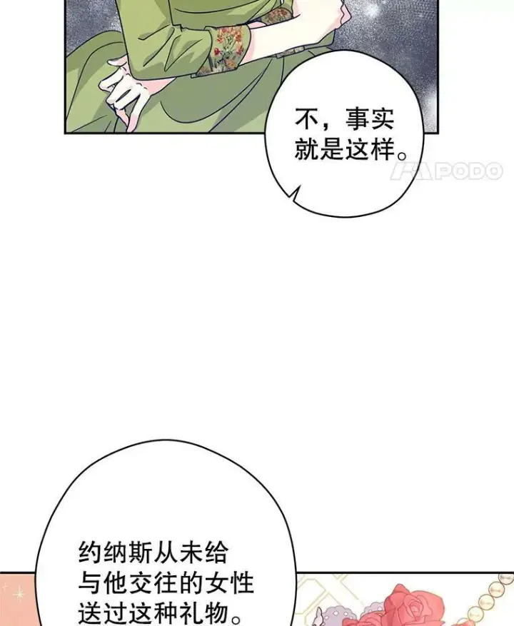 漫画《让我们转变剧情风格》59.拆穿谎言第52张图