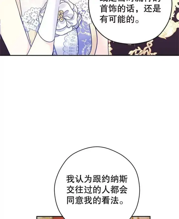 漫画《让我们转变剧情风格》59.拆穿谎言第54张图