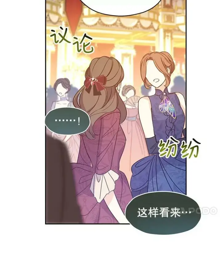 漫画《让我们转变剧情风格》59.拆穿谎言第55张图