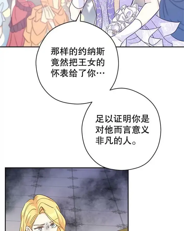 漫画《让我们转变剧情风格》59.拆穿谎言第58张图