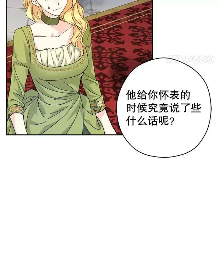 漫画《让我们转变剧情风格》59.拆穿谎言第59张图