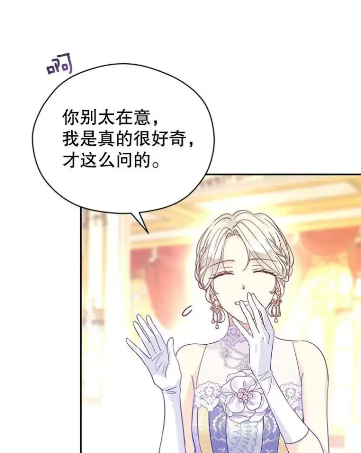 漫画《让我们转变剧情风格》59.拆穿谎言第60张图
