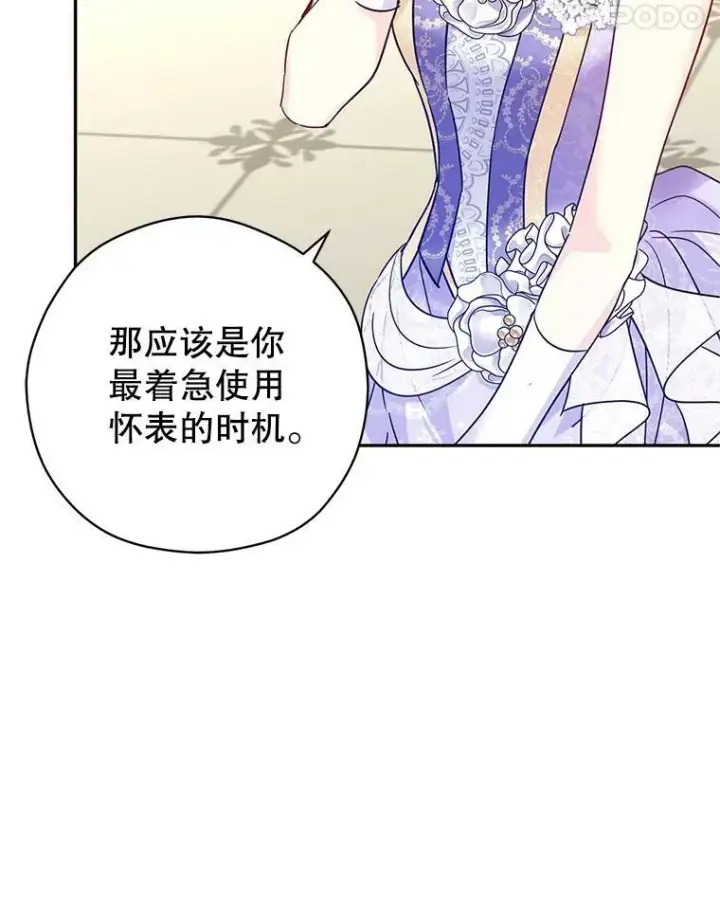 漫画《让我们转变剧情风格》59.拆穿谎言第66张图