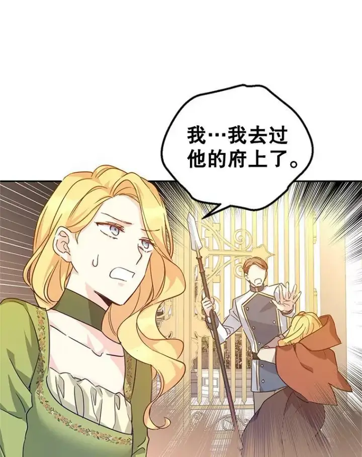 漫画《让我们转变剧情风格》59.拆穿谎言第67张图