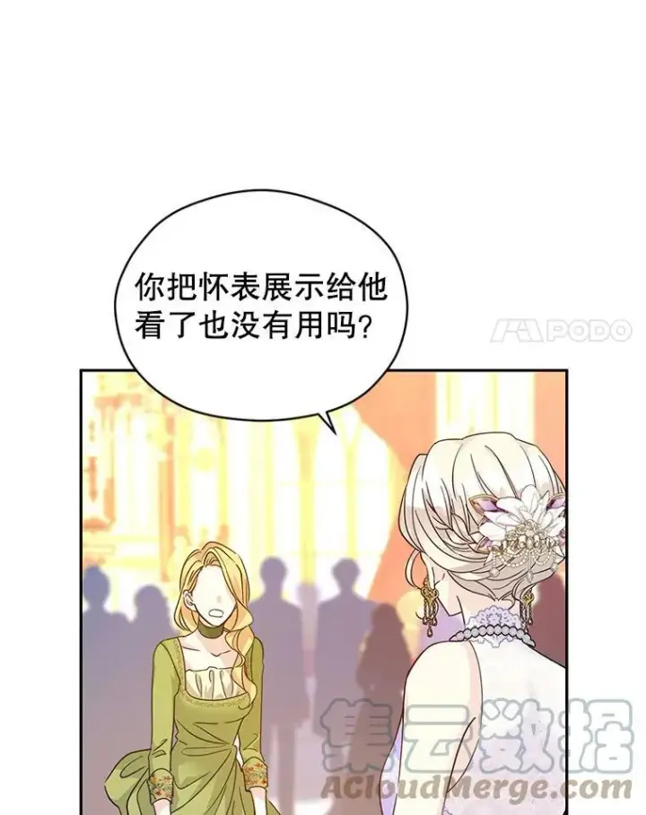 漫画《让我们转变剧情风格》59.拆穿谎言第69张图