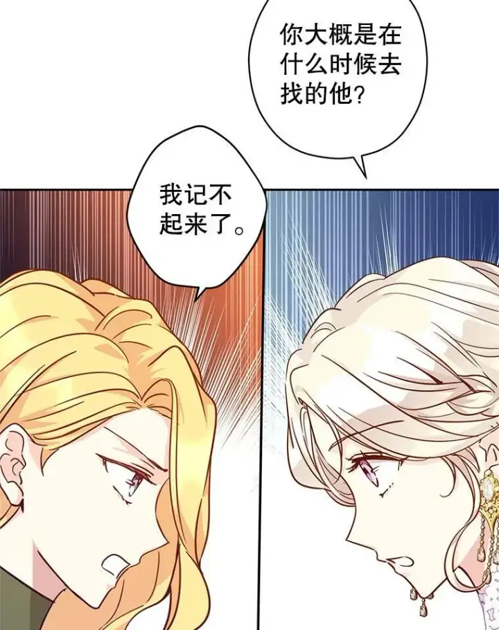 漫画《让我们转变剧情风格》59.拆穿谎言第71张图