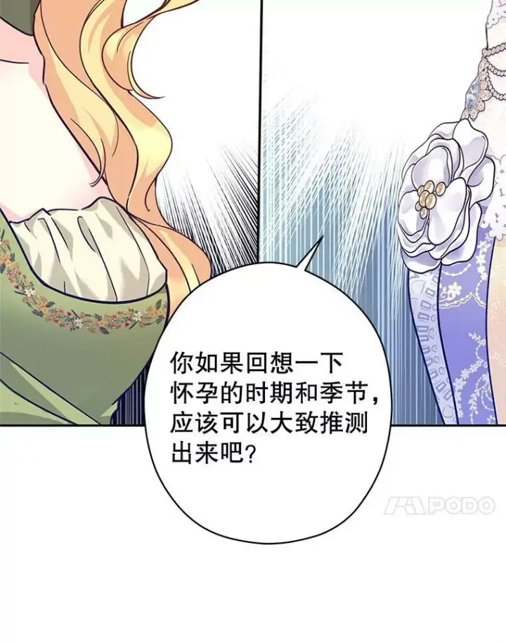 漫画《让我们转变剧情风格》59.拆穿谎言第72张图