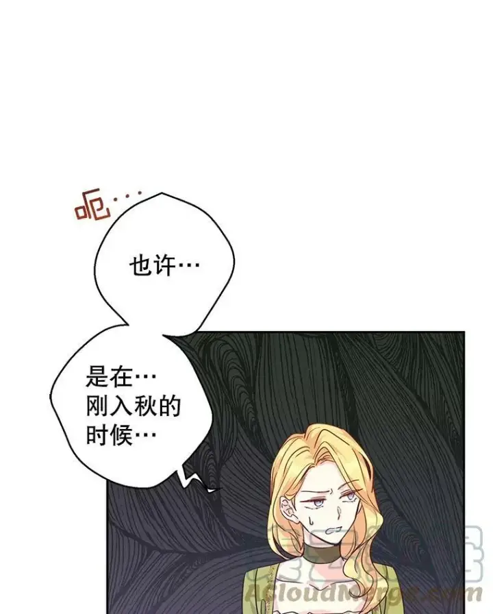 漫画《让我们转变剧情风格》59.拆穿谎言第73张图