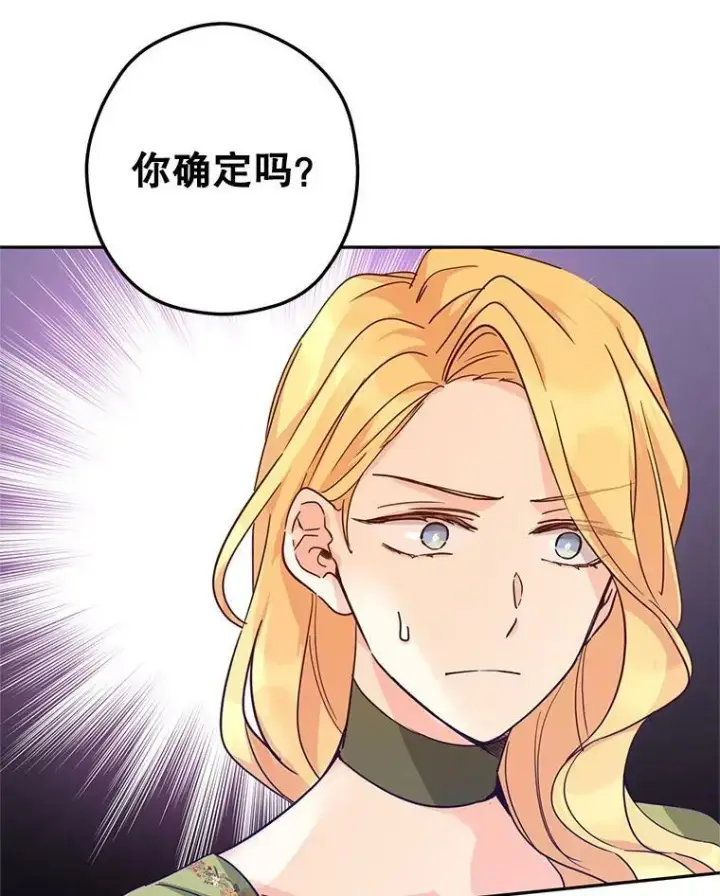 漫画《让我们转变剧情风格》59.拆穿谎言第75张图