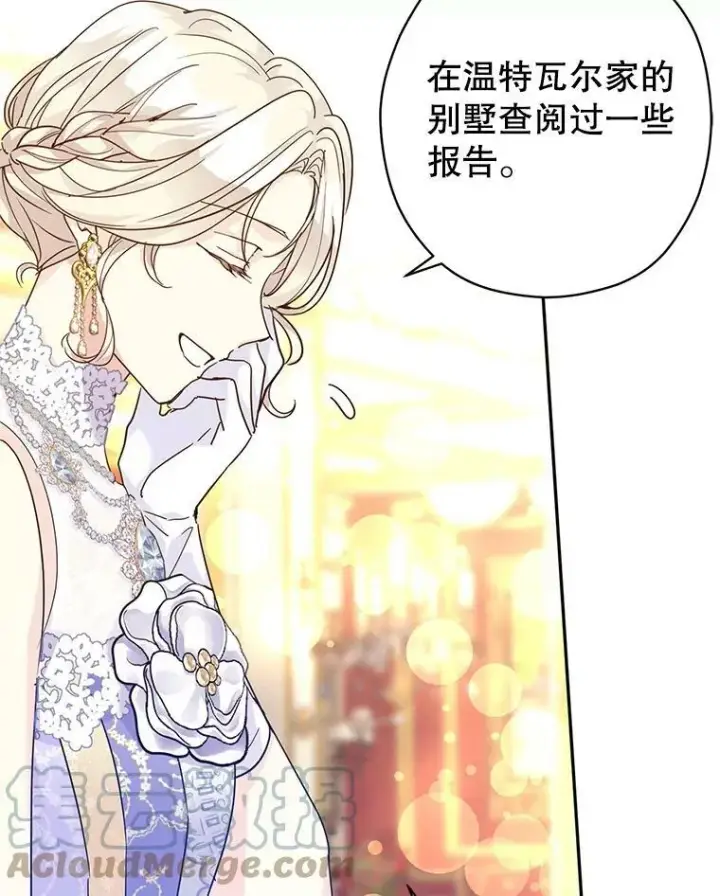 漫画《让我们转变剧情风格》59.拆穿谎言第77张图
